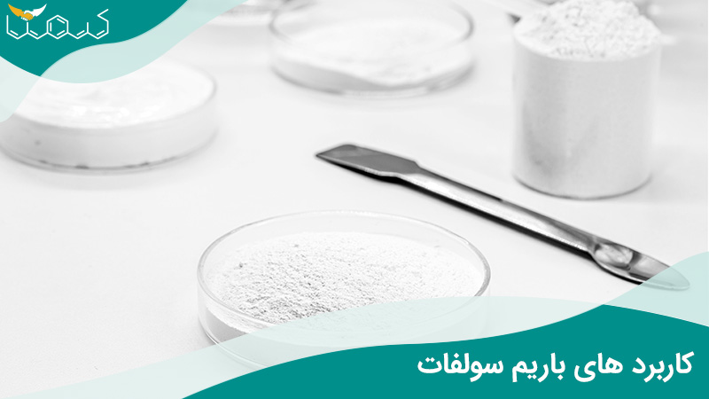 کاربرد های باریم سولفات