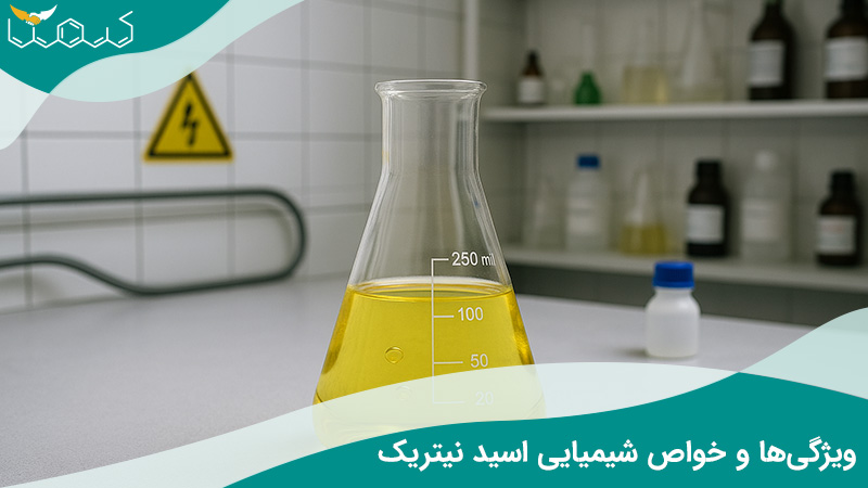 ویژگی های اسید نیتریک